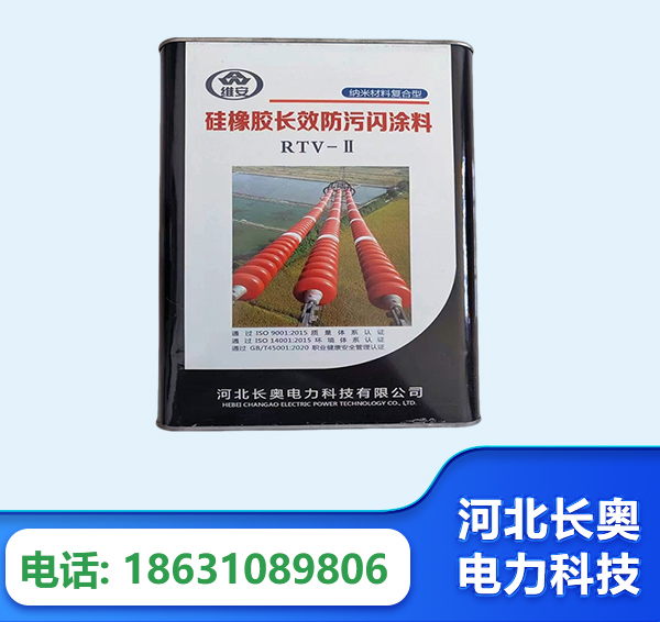 宜春硅橡胶长效防污闪涂料
