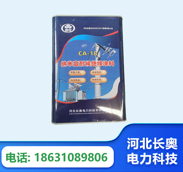 宜春纳米高耐候绝缘涂料