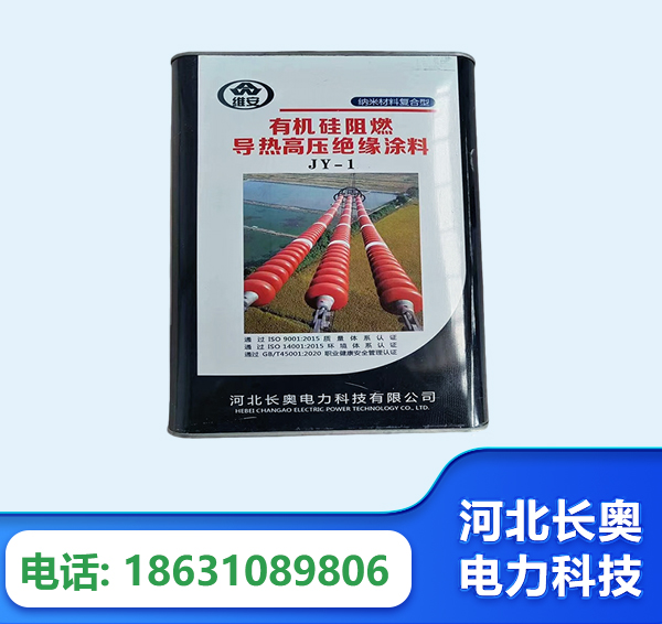 宜春有机硅阻燃导热高压绝缘涂料
