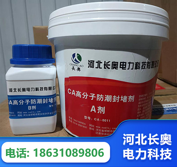 宜春防潮封堵剂